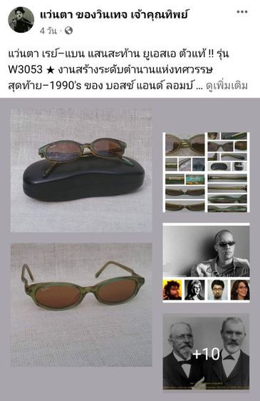 แว่นตา เรย์–แบน ยูเอสเอ ตัวแท้ รุ่น W3053 งานสร้างระดับตำนานแห่งทศวรรษสุดท้าย–1990's ของ บอสช์ แอนด์ ลอมบ์ เลนส์กระจกคริสตัล ออริจินัล BL B-15 สีน้ำตาลสว่าง...Rare Authentic Vintage BL RAY-BAN handmade in USA