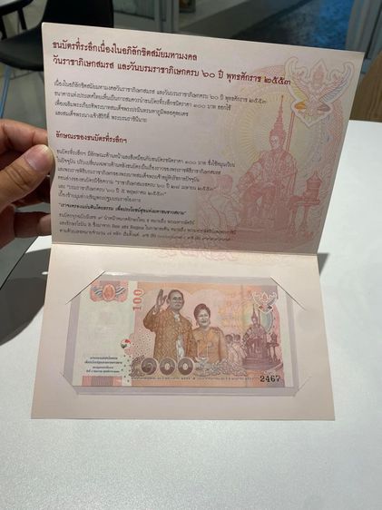 ธนบัตรตัวอย่าง 100 บาท โบกพระหัตถ์ พร้อมปก UNC