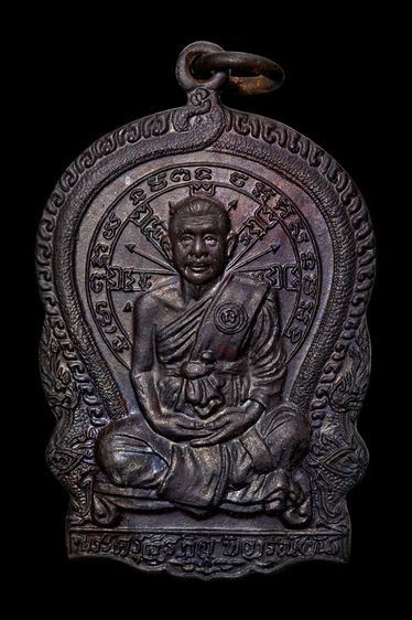 เหรียญแทงคอหมู หลวงพ่อผัน วัดราษฎร์เจริญ จ.สระบุรี