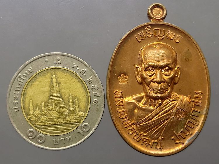 เหรียญเจริญพรบน ศาลา 100 ปี พิมพ์ครึ่งองค์ เนื้อทองแดง หลวงพ่อพัฒน์ วัดห้วยด้วน โคท 6959 พ.ศ.2563 รูปที่ 7