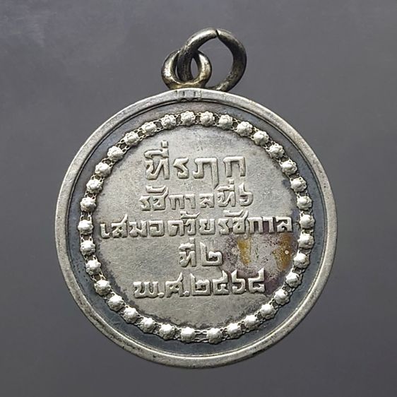 เหรียญเงิน ที่รฦก รัชกาลที่ 6 เสมอด้วยรัชกาลที่ 2 พ.ศ.2468 รูปที่ 2