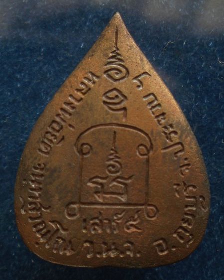 รูปเหมือนใบโพธิ์รุ่นแรก หลวงพ่อยิด วัดหนองจอก จ.ประจวบคีรีขันธ์ เนื้อนวะ เสาร์ 5 พ.ศ. 2536 ตอกโค้ด พร้อมกล่องเดิม รูปที่ 2