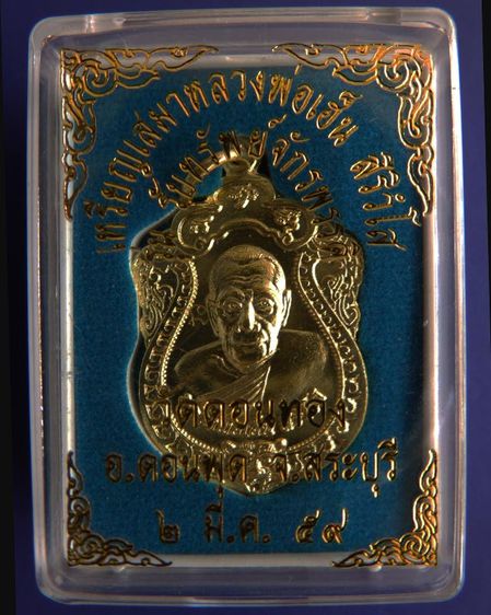 เหรียญเสมาหลวงพ่อเฮ็น วัดดอนทอง รับทรัพย์จักรพรรดิ ตอกโค้ด กล่องเดิม รูปที่ 3