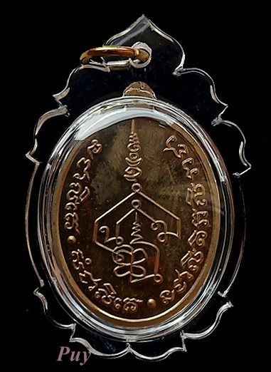 เหรียญ123 ปีชาตกาล พระอาจารย์นำ ชินวโร วัดดอนศาลา จ.พัทลุง ปี 2557 รูปที่ 8