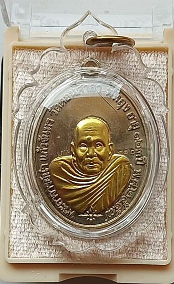 เหรียญ123 ปีชาตกาล พระอาจารย์นำ ชินวโร วัดดอนศาลา จ.พัทลุง ปี 2557