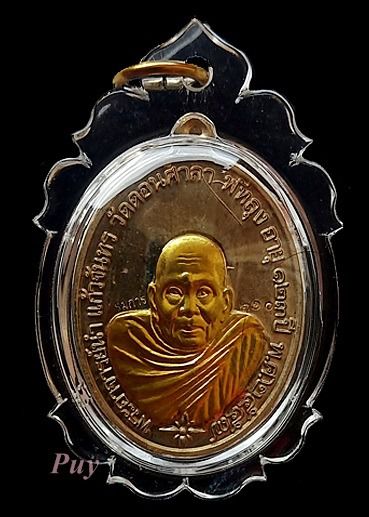 เหรียญ123 ปีชาตกาล พระอาจารย์นำ ชินวโร วัดดอนศาลา จ.พัทลุง ปี 2557 รูปที่ 7
