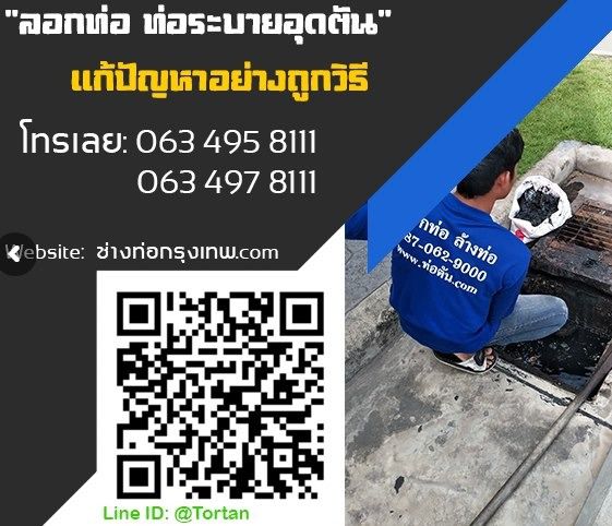 งูเหล็ก รับทะลวงท่อ ลอกท่อ แก้ท่อตัน ท่อน้ำตัน   รูปที่ 2