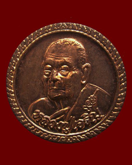 เหรียญกลมหันข้างขอบกนก หน้ายันต์เฑาะว์ หลวงพ่อเจริญ วัดธัญญวารี (หนองนา) จ.สุพรรณบุรี รูปที่ 3