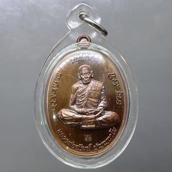 เหรียญเจริญพรบน รุ่นเททอง 98 ปี ตอกพิเศษ โคทศาลา สร้างน้อย พิมพ์เต็มองค์ เนื้อมันปู หลวงพ่อพัฒน์ วัดห้วยด้วน โคท 518 พ.ศ.2562 รูปที่ 1