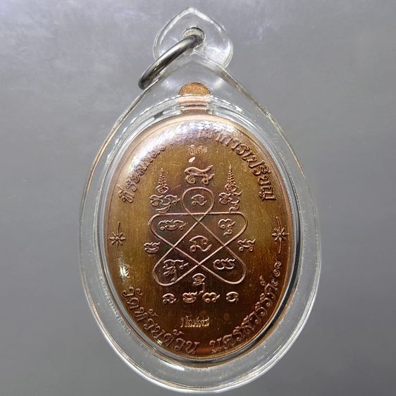 เหรียญเจริญพรบน รุ่นเททอง 98 ปี ตอกพิเศษ โคทศาลา สร้างน้อย พิมพ์เต็มองค์ เนื้อมันปู หลวงพ่อพัฒน์ วัดห้วยด้วน โคท 518 พ.ศ.2562 รูปที่ 2