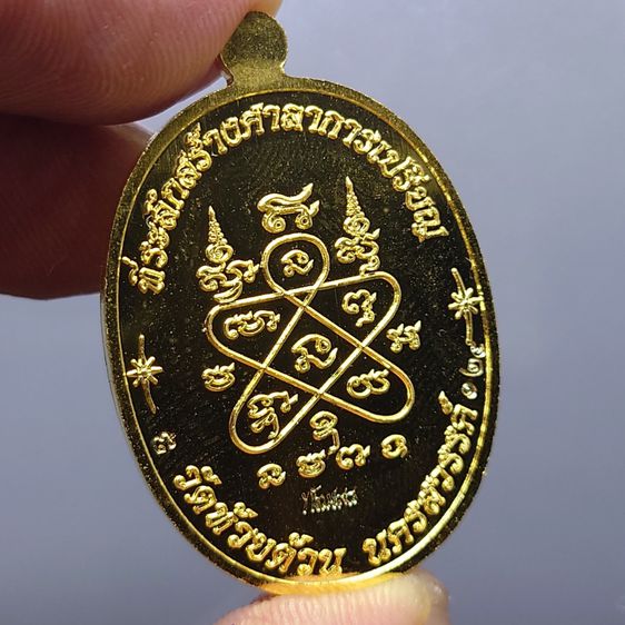 เหรียญเจริญพรบน รุ่นเททอง 98 ปี เนื้อชุบทองโบราณ สร้างน้อย 200 เหรียญ หลวงพ่อพัฒน์ วัดห้วยด้วน (ป๋อง สุพรรณ) โคท 125 พ.ศ.2562 รูปที่ 4