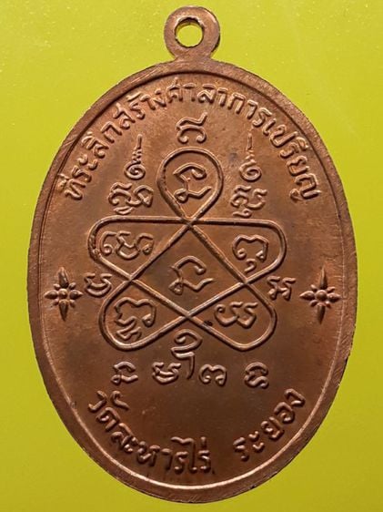 เหรียญเจริญพรล่างหลวงปู่ทิม วัดละหารไร่ รูปที่ 2