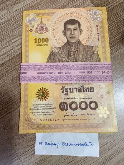 ธนบัตรไทย UNC แบงค์ 1000 รัชกาลที่ 10