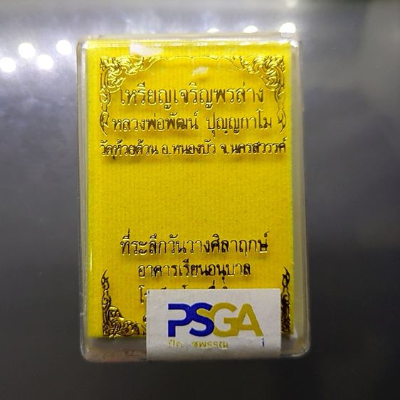 เหรียญเจริญพรล่าง เนื้อเงิน บล้อกทองคำ พิมพ์ครึ่งองค์ ขอบปล้องอ้อย(รุ่นวางศิลาฤกษ์อาคารเรียนอนุบาล) หลวงพ่อพัฒน์ วัดห้วยด้วน โคท 910 พ.ศ.256 รูปที่ 7