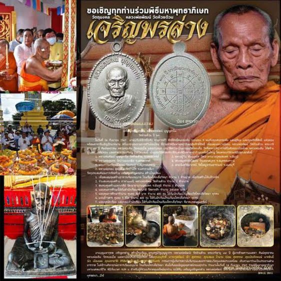 เหรียญเจริญพรล่าง เนื้อเงิน บล้อกทองคำ พิมพ์ครึ่งองค์ ขอบปล้องอ้อย(รุ่นวางศิลาฤกษ์อาคารเรียนอนุบาล) หลวงพ่อพัฒน์ วัดห้วยด้วน โคท 910 พ.ศ.256 รูปที่ 9