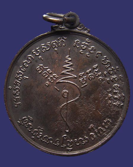 เหรียญหลวงปู่ธูป เขมสิริ วัดสุนทรธรรมทาน (แค นางเลิ้ง) กรุงเทพฯ งานยกช่อฟ้าอุโบสถ หลวงปู่โต๊ะร่วมเสก พ.ศ. 2518 รูปที่ 2
