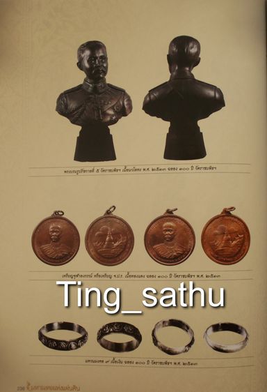 พระหูยาน หลังจปร. (รุ่นปืนแตก) วัดราชบพิธ พ.ศ 2513 ในหลวงเสด็จเททอง เกจิ 108 ปลุกเสกพิธีใหญ่ รูปที่ 50