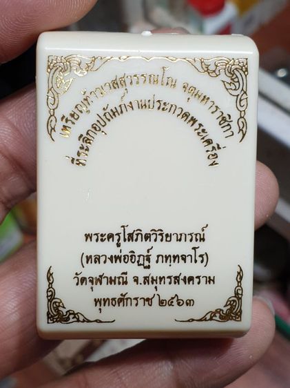 ท้าวเวสสุวรรณ รุ่นคุ้มภัยให้ลาภ หลวงพ่ออิฏฐ์ วัดจุฬามณี เนื้อสัตตะหน้ากากฉนวน สวยแชมป์ไม่ผ่านการใช้ปิดตา รูปที่ 3