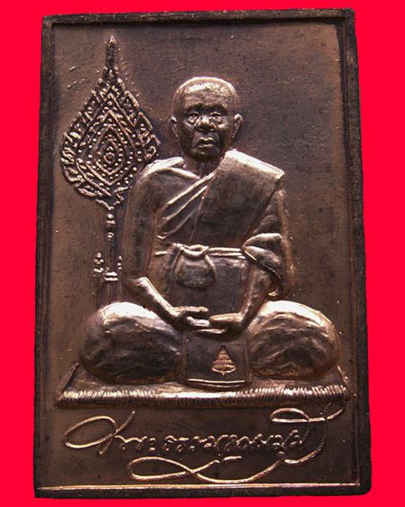 เหรียญพัดยศพระธรรมญาณมุนี วัดเศวตฉัตร เนื้อทองแดง หลังหลวงพ่อโบสถ์บน ตอกโค้ด พ.ศ. 2535 สูง 4 ซ.ม