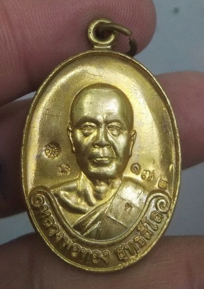 75809-เหรียญหลวงพ่อทอง วัดพระพุทธบาทเขายายหอม จ.ชัยภูมิ เนื้อทองเหลือง ตอกโค๊ต รูปที่ 11