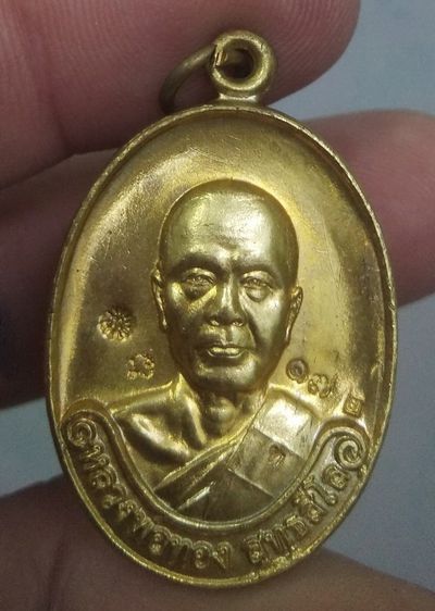 75809-เหรียญหลวงพ่อทอง วัดพระพุทธบาทเขายายหอม จ.ชัยภูมิ เนื้อทองเหลือง ตอกโค๊ต รูปที่ 9