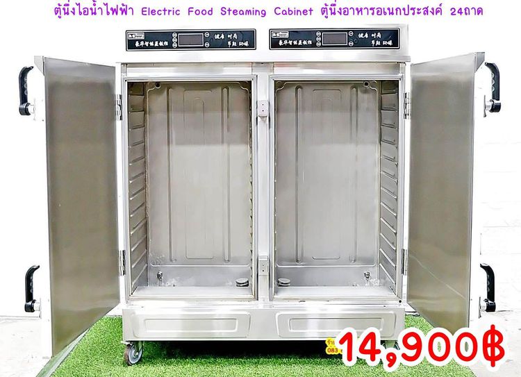 อุปกรณ์ครัว เตรียมอาหาร ขายตู้นึ่งไอน้ำระบบไฟฟ้า 🍥ตู้นึ่งอาหาร24ถาดใหญ่ ♨️ Electric Food Steaming Cabinet  เครื่องนึ่งข้าวระบบระบบไฟฟ้า 