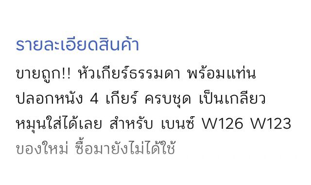 ฝาครอบ หัวเกียร์ Benz W123 W126 เกียร์ธรรมดา 4 เกียร์ พร้อมปลอกหนัง รูปที่ 7