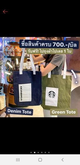 กระเป๋าสะพาย Starbucks รูปที่ 13