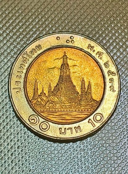 เหรียญ 10 บาท ปี 39 unc รูปที่ 2