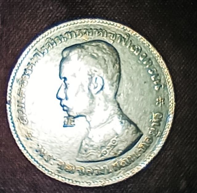 เหรียญไทย เหรียญบาท เนื้อเงิน พระบรมรูป ตราแผ่นดิน รัชกาลที่ 5
