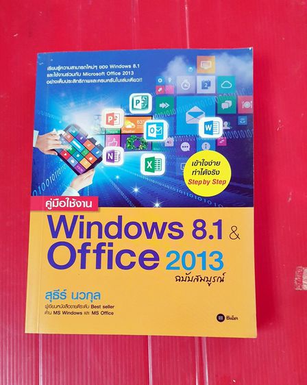 หนังสือคู่มือใช้งาน Windows 8.1 และ Office 2013 รูปที่ 7