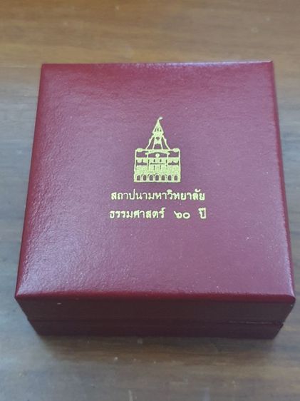 พระกริ่ง ภปร. 60 ปี ธรรมศาสตร์ เนื้อนวะโลหะ รูปที่ 5