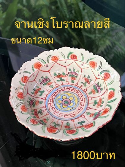 โถโบราณ ถ้วยโบราณ จานเชิงโบราณ จานโบราณ รูปที่ 16
