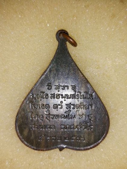 เหรียญพระพุทธชินสีห์ รูปที่ 4