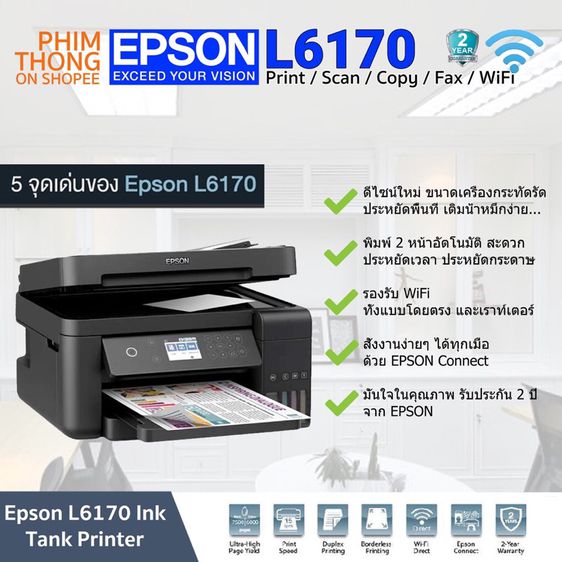 พริ้นเตอร์และสแกนเนอร์ EPSON  Printer L6170 For Sale