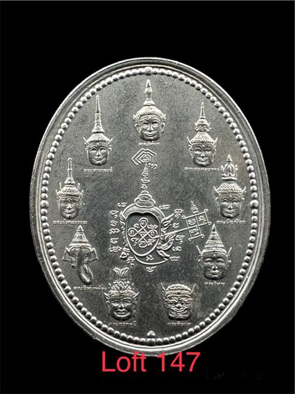 เหรียญเทวบดี(9เศียร) หลวงพ่ออิฏฐ์  วัดจุฬามณี เนื้ออัลปาก้า ปี 2541 บัตรประกันพระแท้