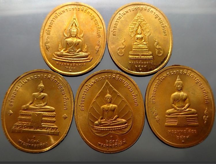 เหรียญในหลวง พระพุทธปัญจภาคี พระเครื่อง เฉลิมฉลองในพระราชพิธีกาญจนาภิเษก ปี2539