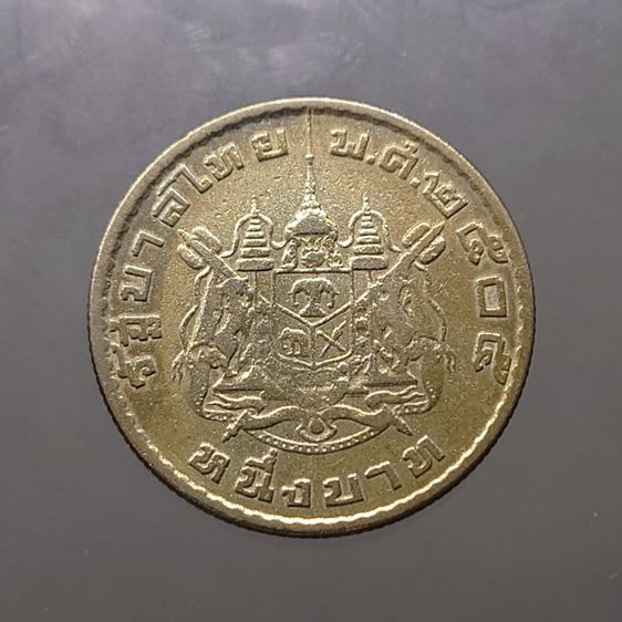 เหรียญไทย เหรียญ 1 บาท หลังตราแผ่นดิน บล็อกชฎา ยาว ชนขอบเหรียญ หายาก พ.ศ.2505 ผ่านใช้