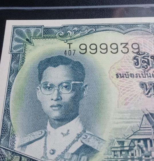ธนบัตรไทย แบงค์เลขสวยหากยาก 999939