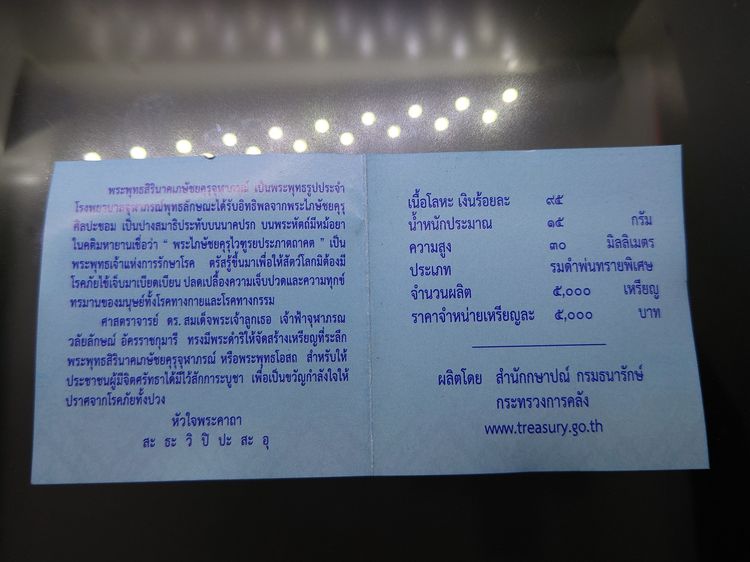 เหรียญที่ระลึกพระพุทธสิรินาคเภษัชยคุรุจุฬาภรณ์ (พระพุทธโอสถ) เนื้อเงินรมดำพ่นมราย 90 พรรษา ร9 โรงพยาบาลจุฬาภรณ์ สร้าง 2558 บล็อกกษาปณ์ อุปกร รูปที่ 4