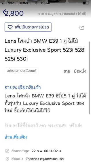 เลนส์ไฟหน้า BMW E39 523i 528i 530i 1 คู่ ของใหม่ รูปที่ 9