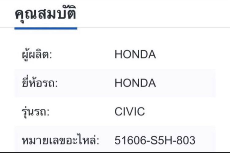 โช๊ค ฮอนด้า ซีวิค Dimension ใหม่ รูปที่ 2