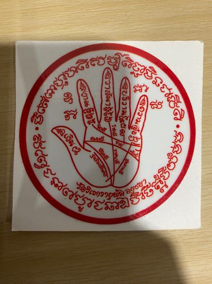 แผ่นยันต์ลายมือต่อวาสนา หลวงปู่ลอง สิริธโร วัดวิเวกวายุพัด รูปที่ 2