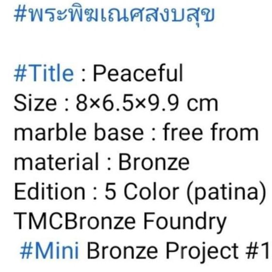 หล่อบรอนซ์ พระพิฆเนศสงบสุข สีขาวกลีบบัว หมายเลขที่ 6  ประติมากร อ.ทนงศักดิ์ สุทธิธีรวัฒน์ TMC BRONZE FOUNDRY รูปที่ 7