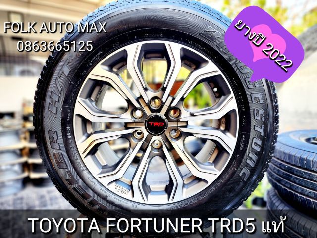 18" ปี22 ล้อ Fortuner TRD 5 Toyota ขอบ 18 ของแท้ ล้อสภาพสวยไม่มีรอยดอกยางเต็มทุกเส้นราคา 35,900 บาท
