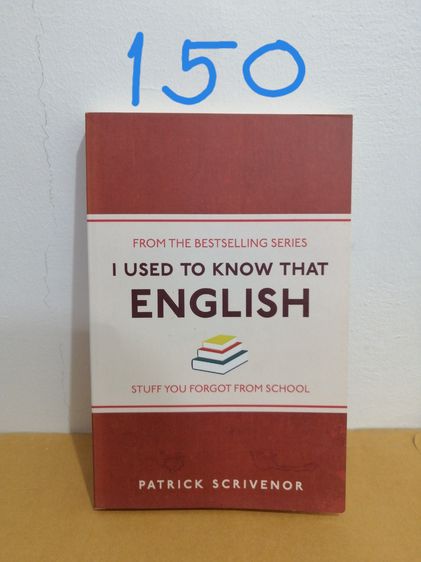 หนังสือ I USED TO KNOW THAT ENGLISH