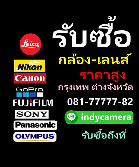 รับซื้อกล้องเลนส์Leicaราคาสูง081-77777-82 Line id indycamera รับซื้อกล้องLeicaQ Q2 QP LeicaM10 M9 M8 LeicaM3 M6 LeicaM240 MP
