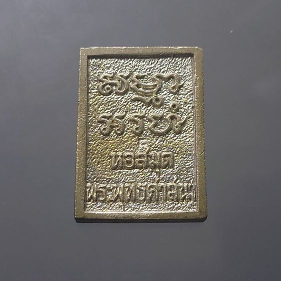 พระสมเด็จ วัดปากน้ำ รุ่นหอสมุดพระพุทธศาสนา เนื้อเงิน พิมพ์ใหญ่ วัดปากน้ำภาษีเจริญ กรุงเทพ พ.ศ.2534 พร้อมกล่องเดิม รูปที่ 4