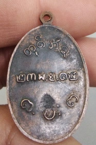 75496-เหรียญหลวงพ่อผาง วัดอุดคงคาคีรีเขตต์ เนื้อทองแดงเก่าปี 2512 รูปที่ 14