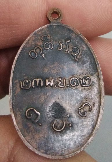 75496-เหรียญหลวงพ่อผาง วัดอุดคงคาคีรีเขตต์ เนื้อทองแดงเก่าปี 2512 รูปที่ 10